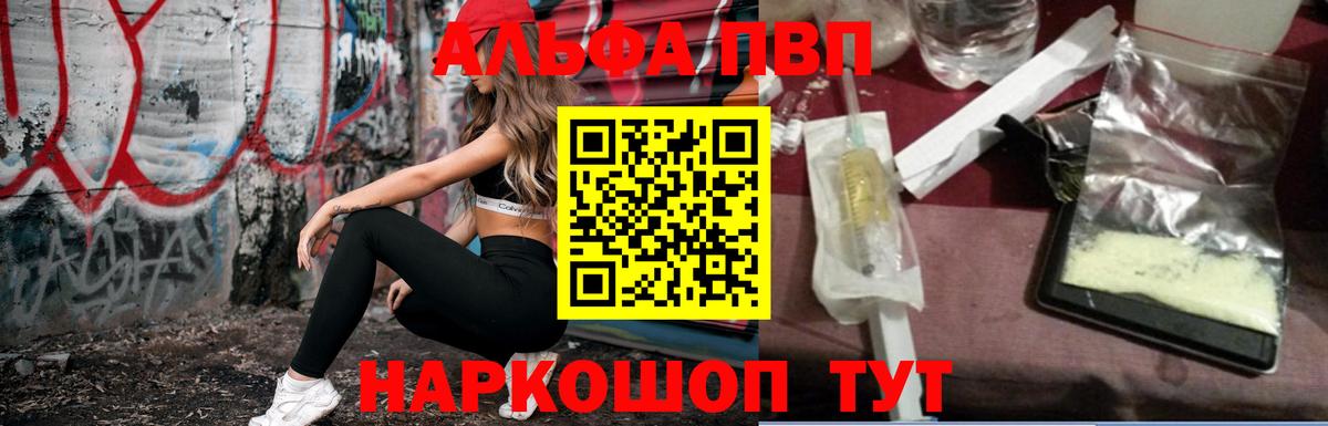 Alpha-PVP Crystall  Alpha PVP  APVP мука  Котовск  APVP Crystall  Вход с VPN 