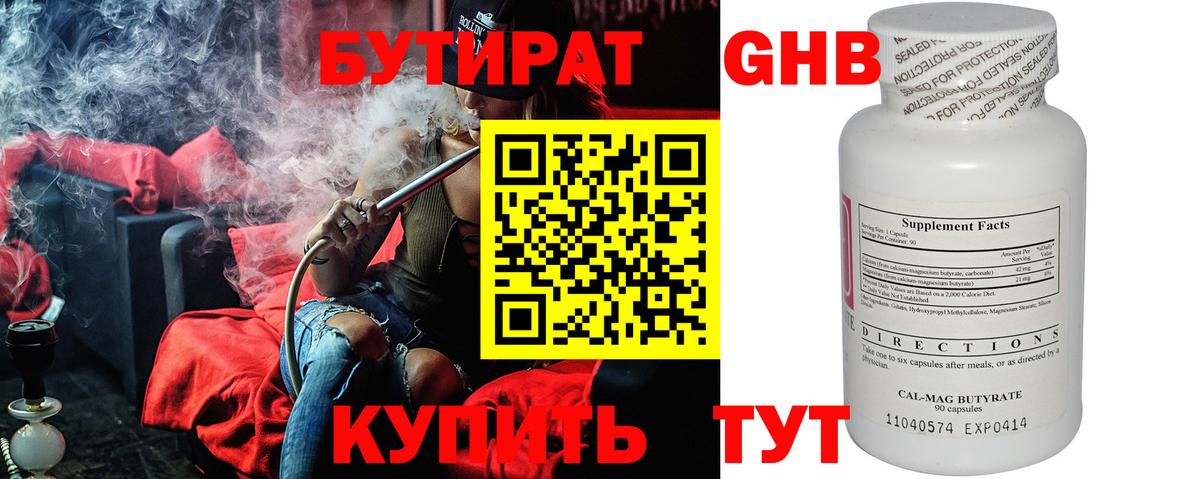 Бутират 1.4BDO  Бутират  Котовск  Вход с VPN 