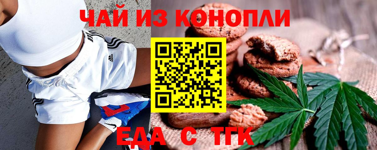 Котовск  Еда ТГК конопля  Вход с VPN 