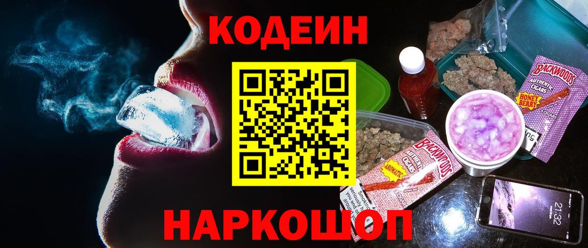 Кодеиновый сироп Lean напиток Lean (лин)  Кодеиновый сироп Lean напиток Lean (лин)  Котовск  Вход с VPN 