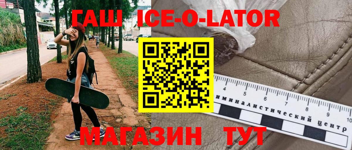 ГАШ гашик  Вход с VPN  ГАШИШ Ice-O-Lator  Котовск 