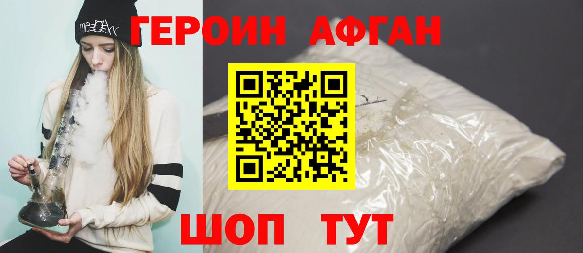 Героин хмурый Котовск