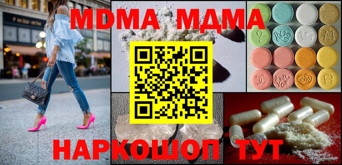 Котовск  МДМА crystal  Вход с VPN  MDMA молли 