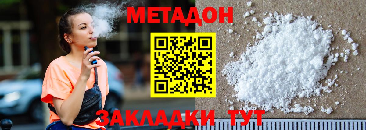 МЕТАДОН VHQ Котовск