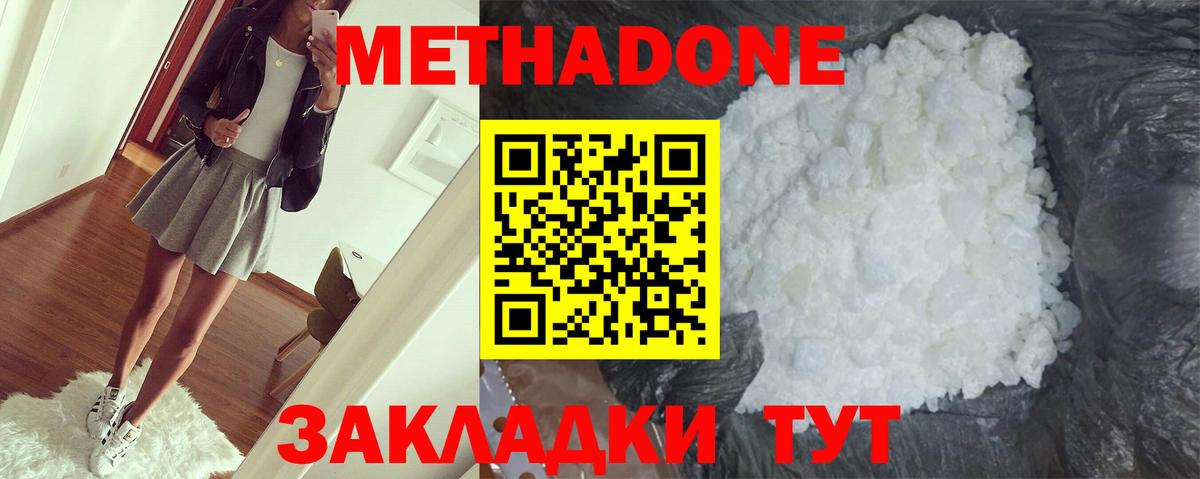 Котовск  МЕТАДОН VHQ  МЕТАДОН кристалл  Вход с VPN 