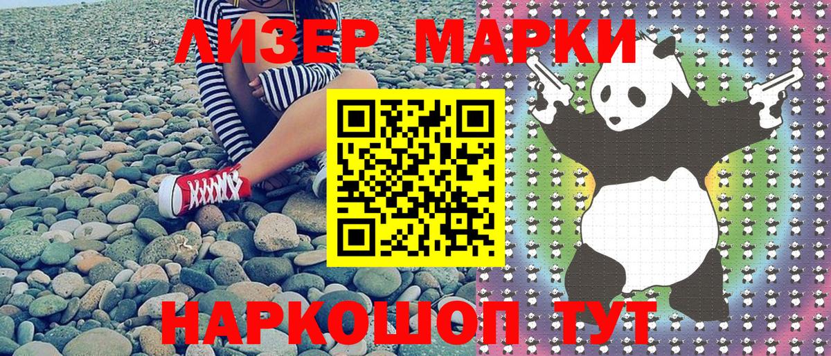 Марки N-bome 1500мкг Котовск