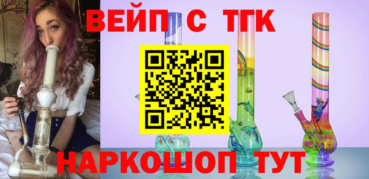 ТГК вейп Котовск